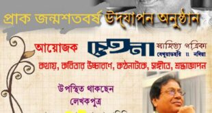 Chetana Sahitya Patrika is going to pay tribute to writer Samaresh Bose